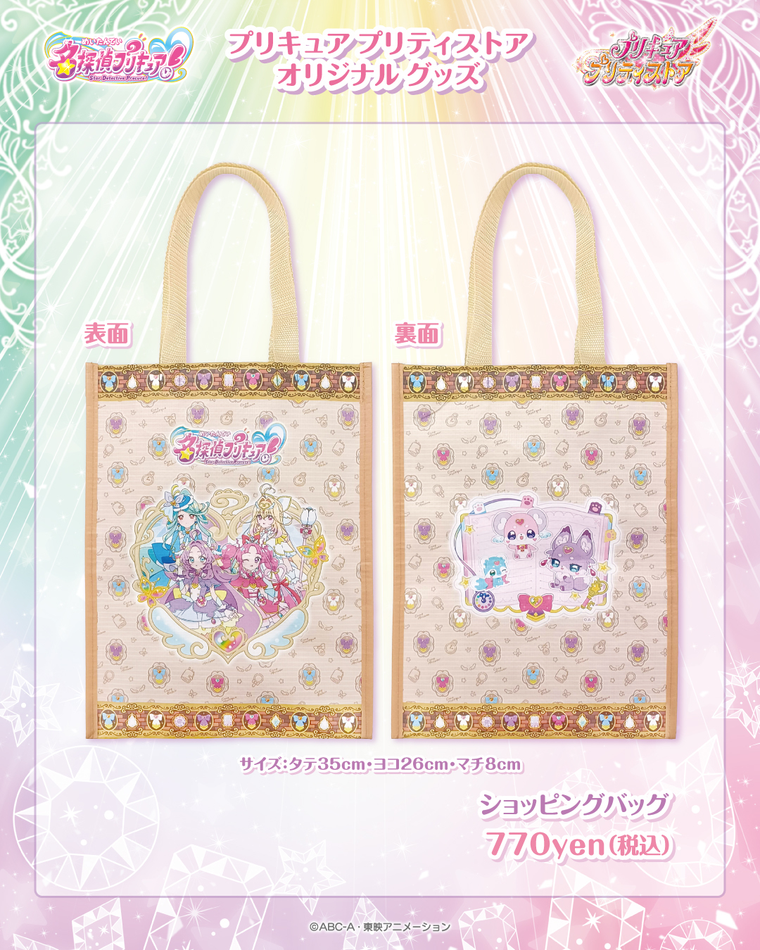 PICK UP｜プリキュア プリティストア | 東映アニメーション